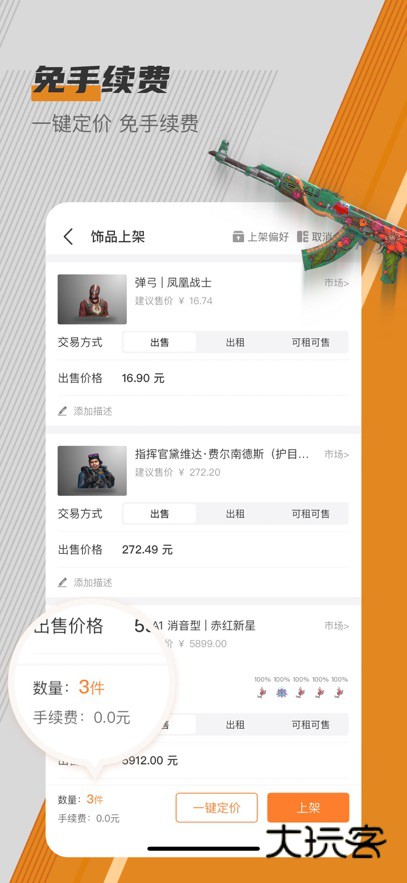 c5game交易平台app最新版下载v4.5.1 安卓版
