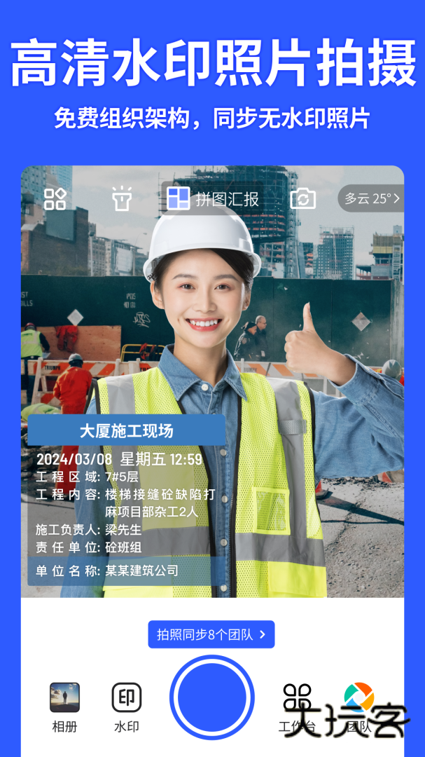 马克水印相机手机版V12.4.6