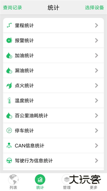 手机查车最新版本v3.2.58