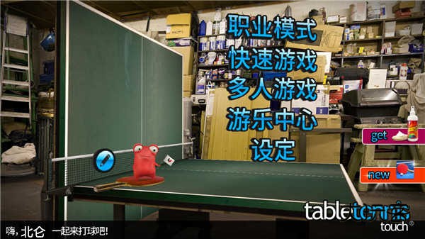指尖乒乓球中文版