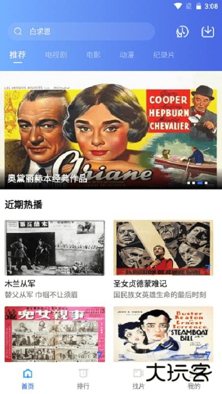 流星视频免费版v3.1.1