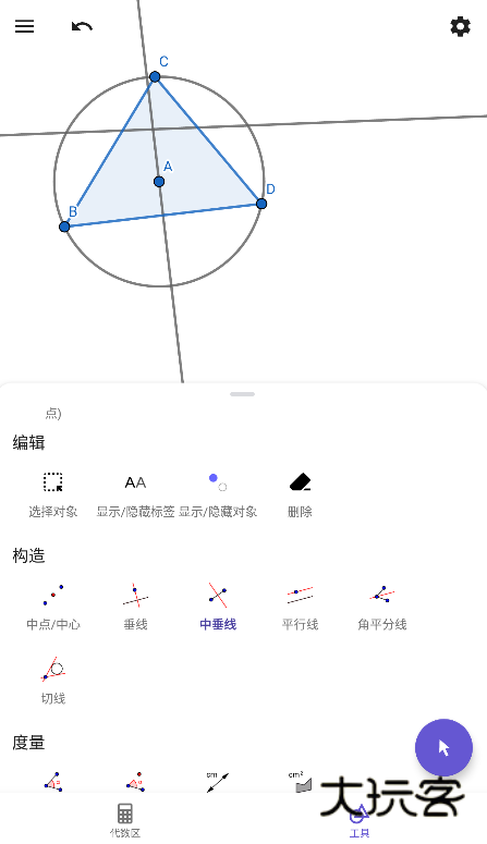 geogebra软件教程