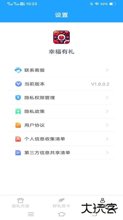 幸福有礼app安卓手机版安装v1.8.0.2