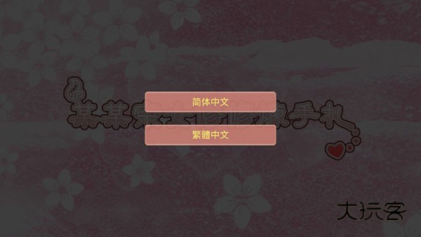 某某宗女修修炼手札官方正版v2.68安卓版