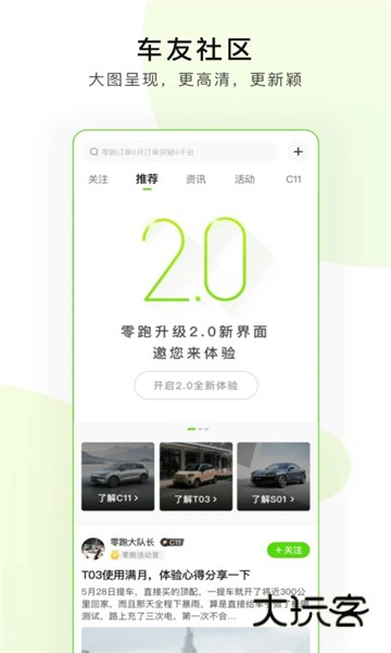 零跑汽车手机版v1.22.51