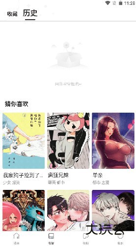 漫蛙Manwa官方版