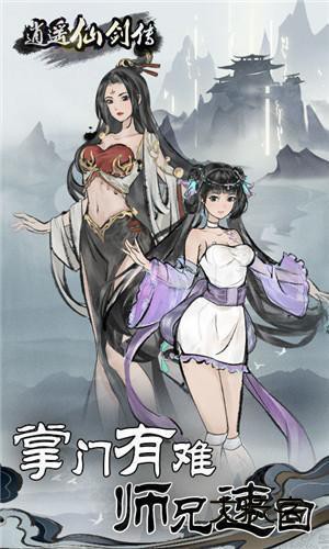 逍遥仙剑传免广告