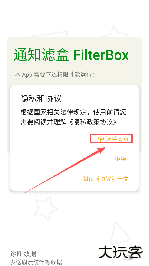 通知滤盒官方版下载 通知滤盒官方版下载