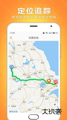 速配货手机最新版安装v2.3.2