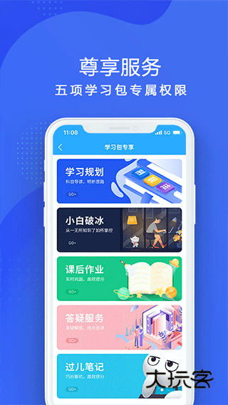 厚大法考官网免费版v4.5.1