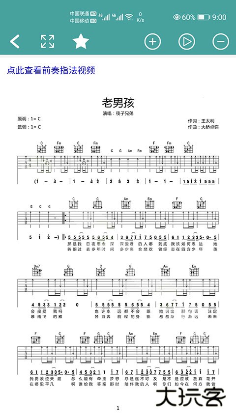 小鹿吉他谱最新版安装v1.0.0083