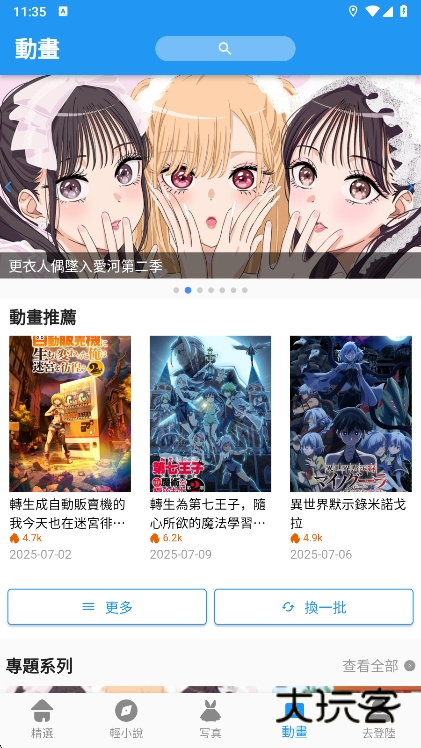 拷漫2025最新版本下载v3.0.1 安卓版