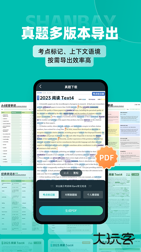 扇贝考研最新版V1.4.601