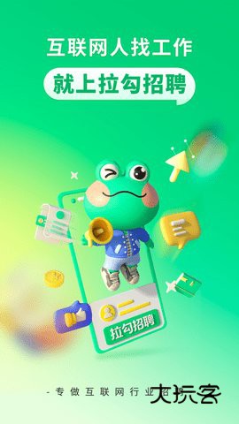 拉勾招聘安卓版v8.27.0