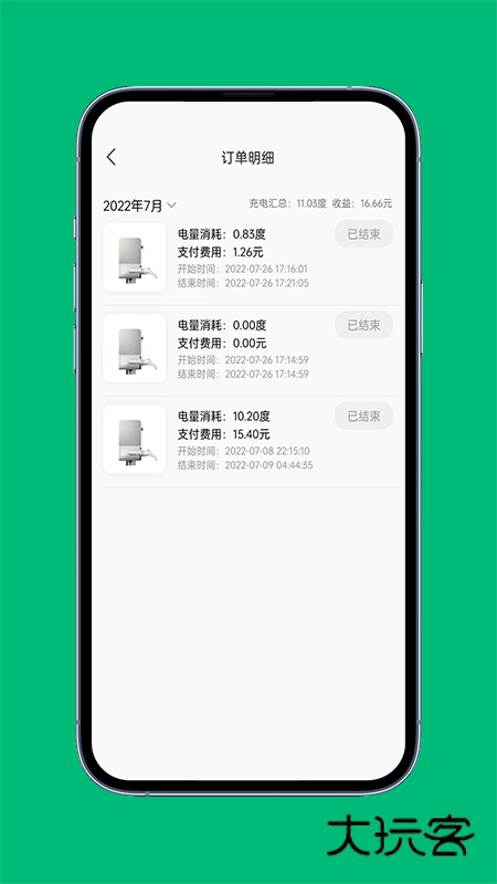 特享充软件v1.3.1