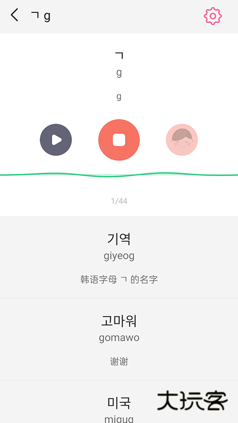 韩语字母发音表APP官方版v1.8.2
