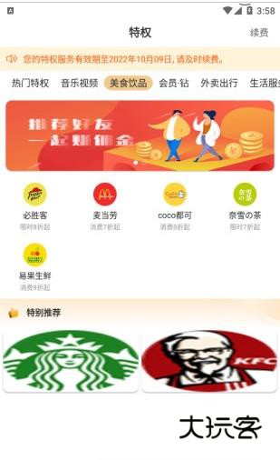 食惠团appv1.0.3022