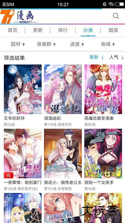 77漫画下拉式正版v1.6.3