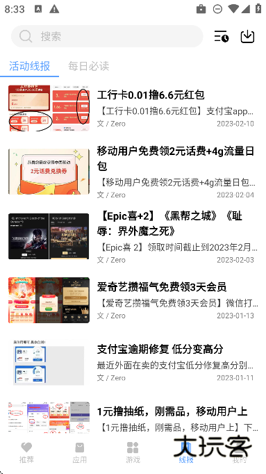 云梦软件库安卓版v5.4