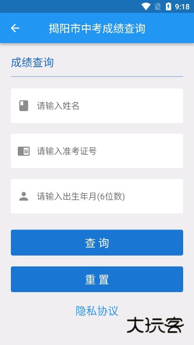 揭阳智慧教育官方版下载v2.0.0 安卓版