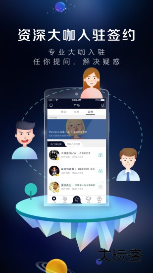 星运答免费版V1.2