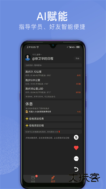 会跑APP官方版v2.7.74