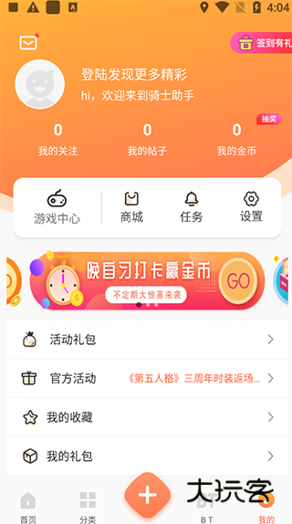 骑士助手最新版V7.5.1