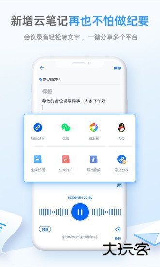 139邮箱app最新版本v11.1.8
