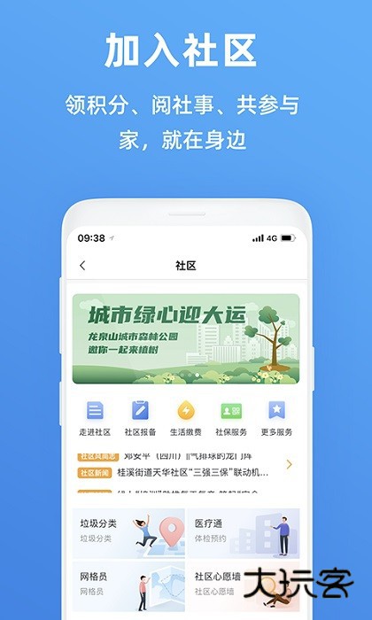 天府市民云app正版v5.4.1