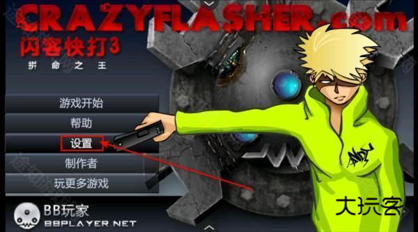 闪客快打3图片4