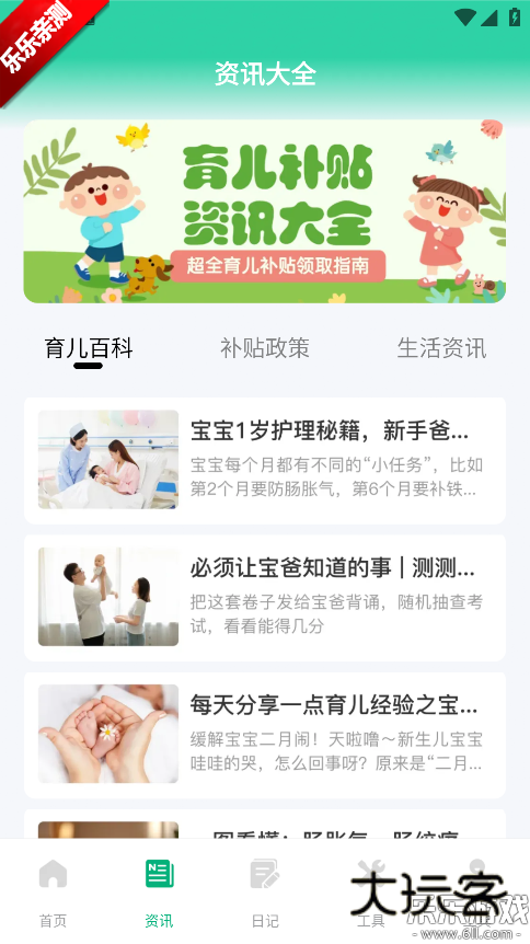 育儿补贴一键查最新版本下载v1.0.0 安卓版