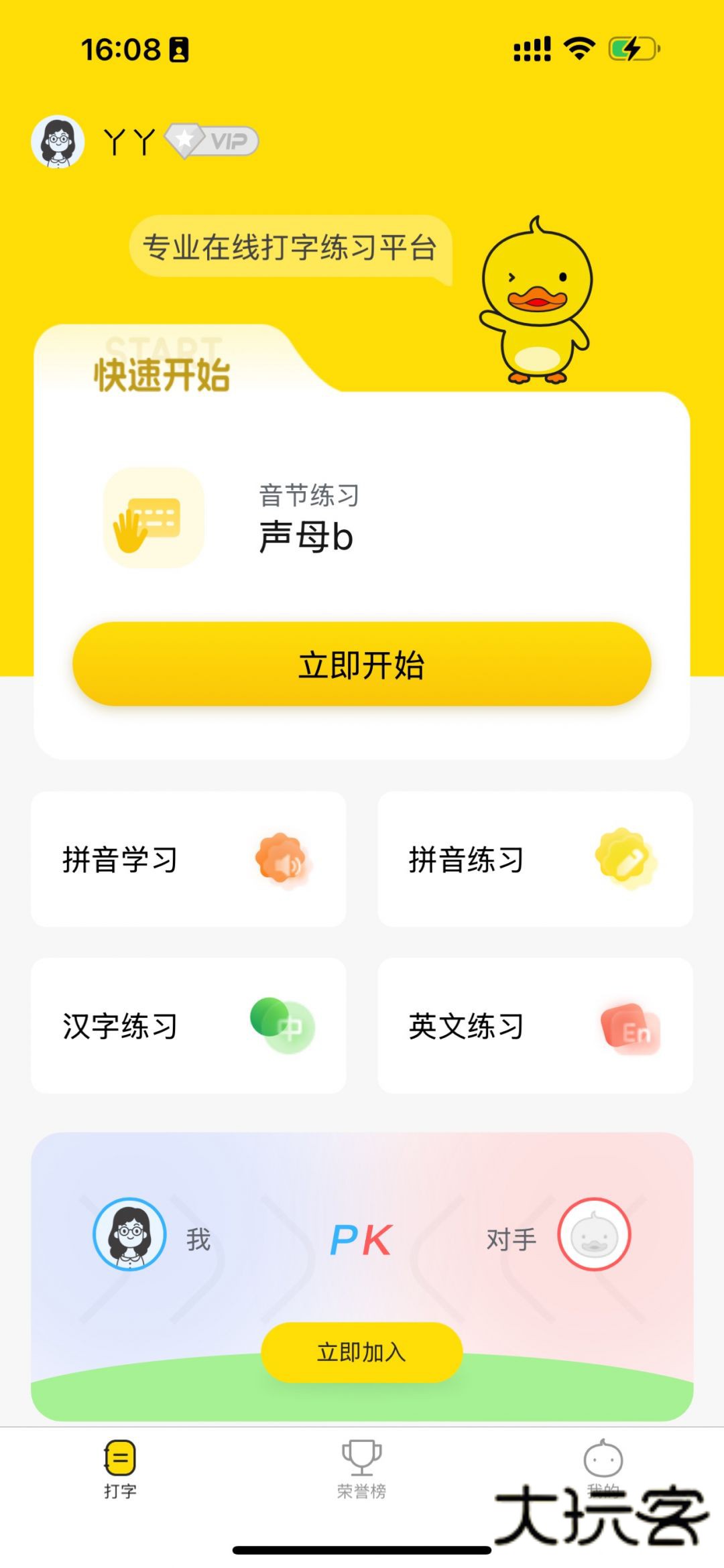 打字鸭打字软件安卓版v1.0.9