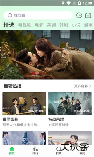 蜂鸟视频追剧软件免费版v5.4.0