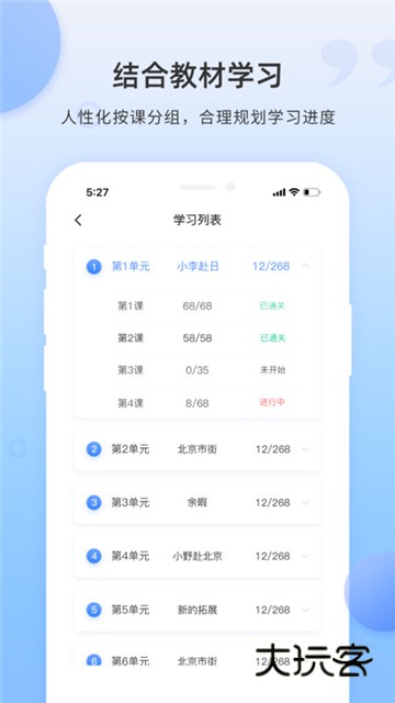 羊驼日语单词app最新版v1.9.8