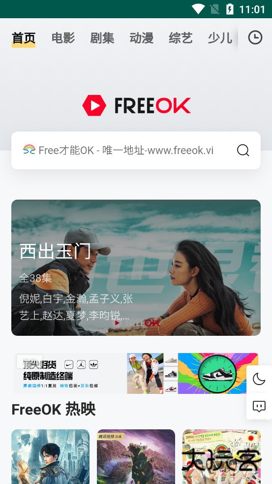 freeok安卓版v6
