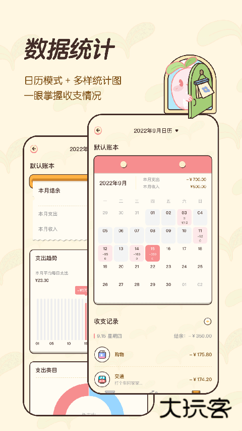 茶茶记账app官网版v2.3.5