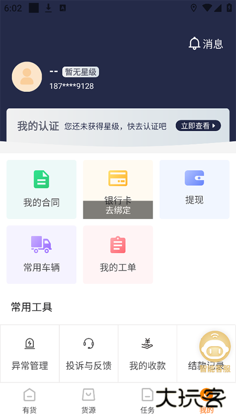 百世有货app安卓最新版v4.9.6