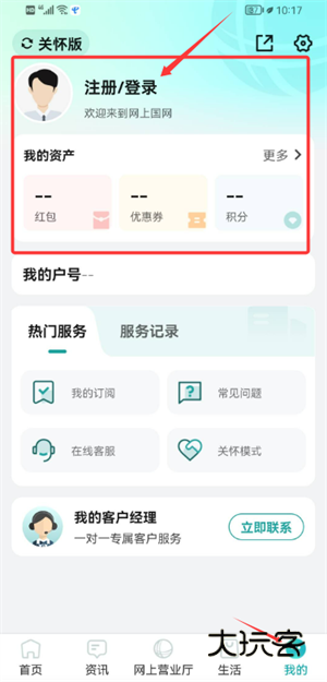 网上国网国家电网app官方正版2025最新版
