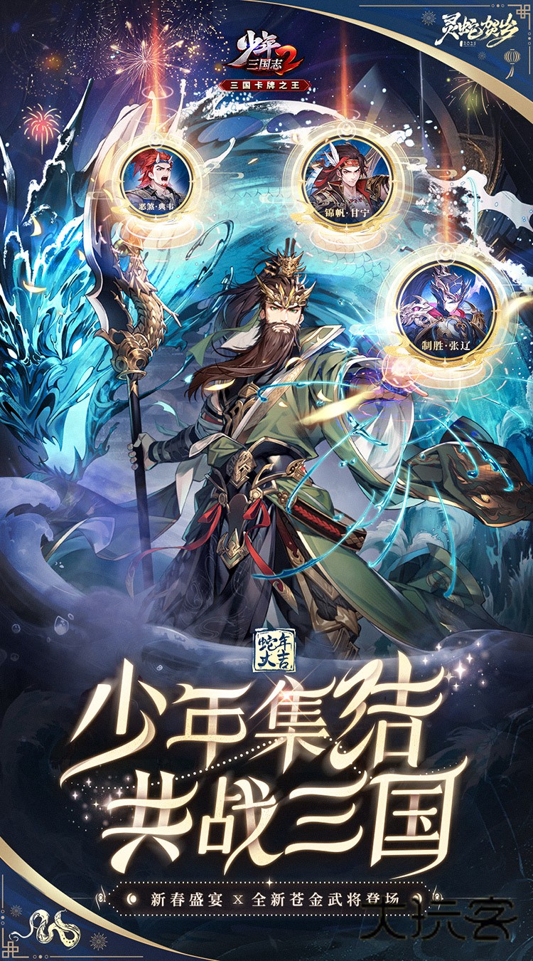 少年三国志2(3.5折怀旧版)安卓版v15062