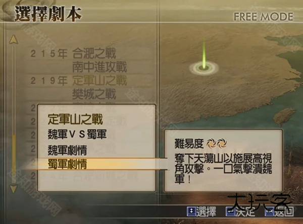 真三国无双4中文版