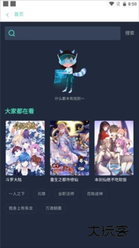 漫画星球官方最新版8