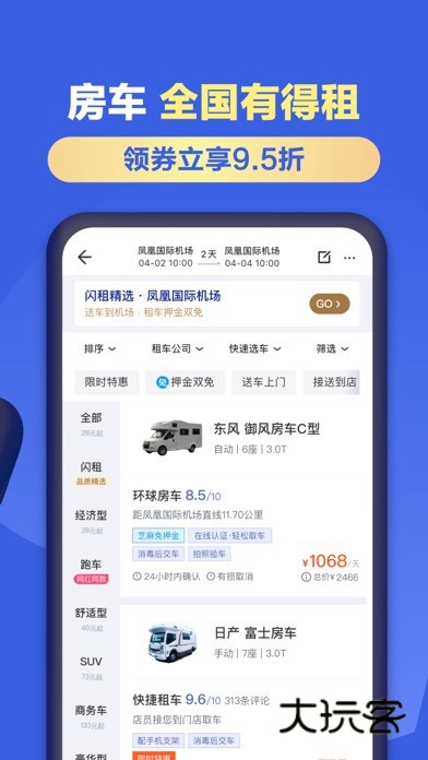 租租车app官方版v5.4.251020