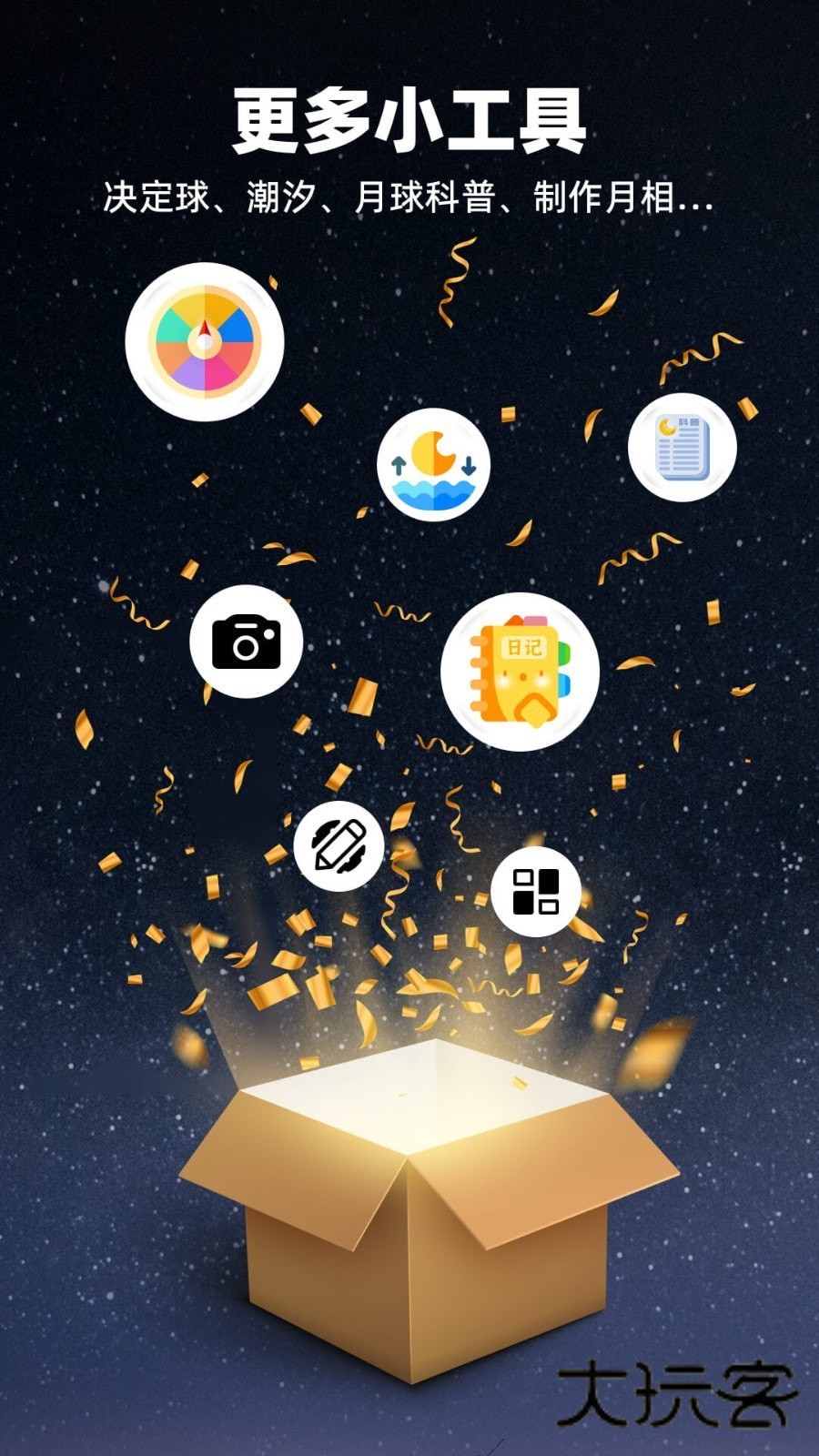 Moon月球app官方正版v2.6.5