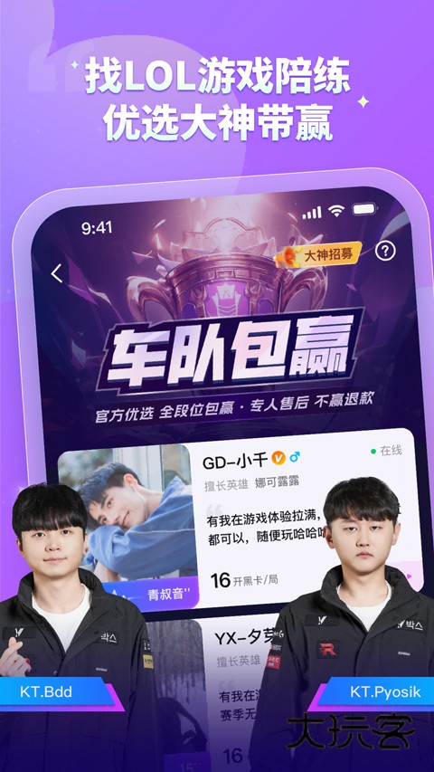 比心陪玩app最新版本v9.47.3