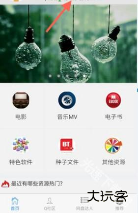 盘搜搜使用方法