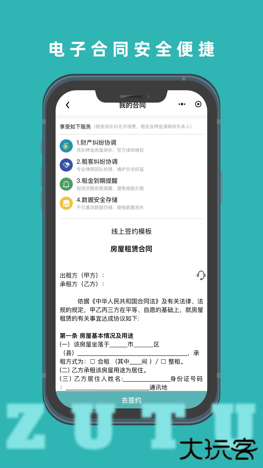 租途App官方版v1.4.32