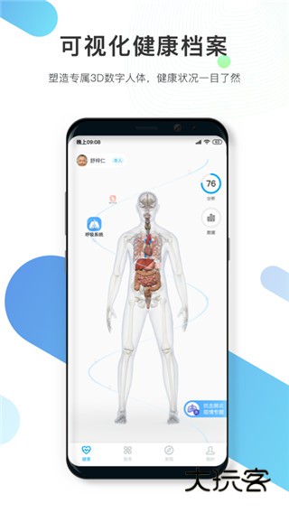 数字人体app安卓版v4.0.6