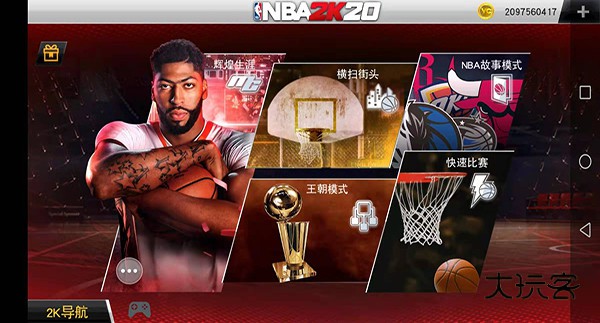 NBA2K20豪华典藏版手游中文版v98.0.2
