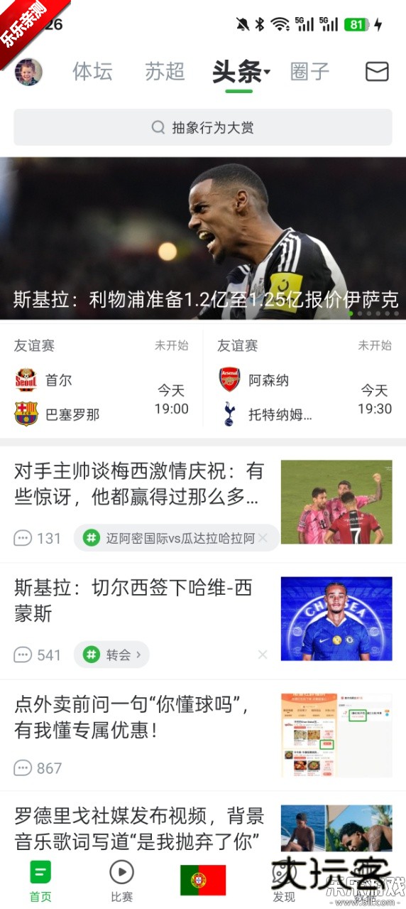 懂球帝官方正版下载v8.5.4 最新版