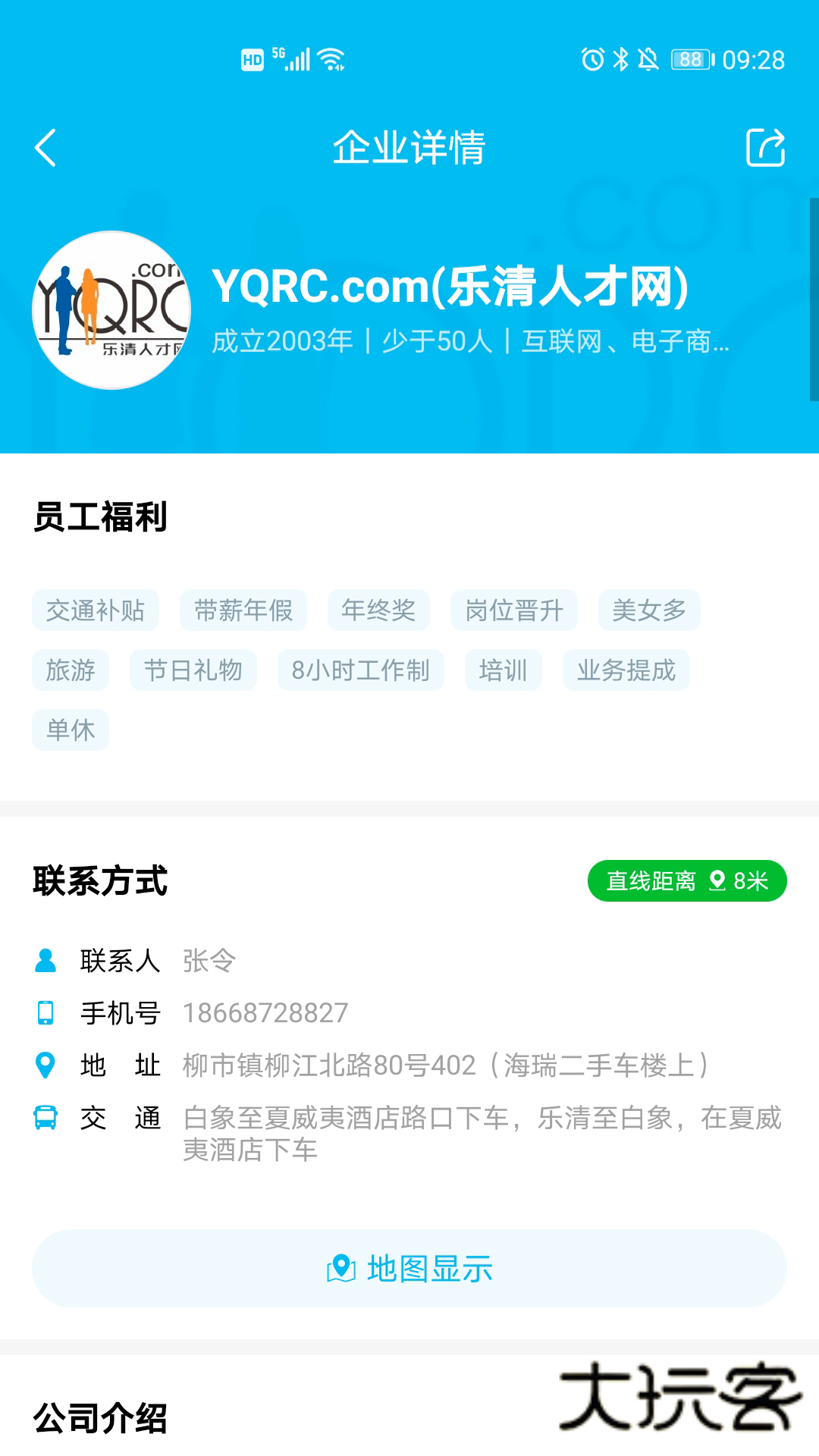 乐清人才网app最新版本v1.0.61